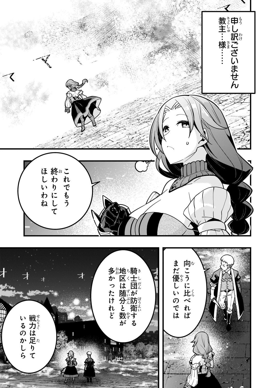 境界迷宮と異界の魔術師 第57話 - Page 19