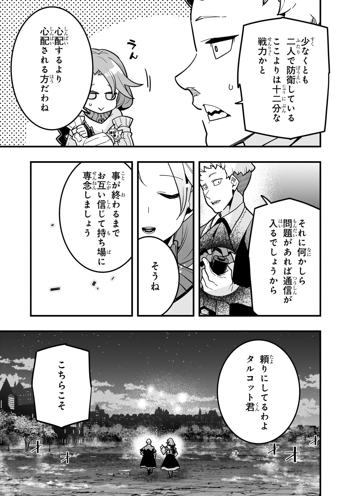 境界迷宮と異界の魔術師 第57話 - Page 23