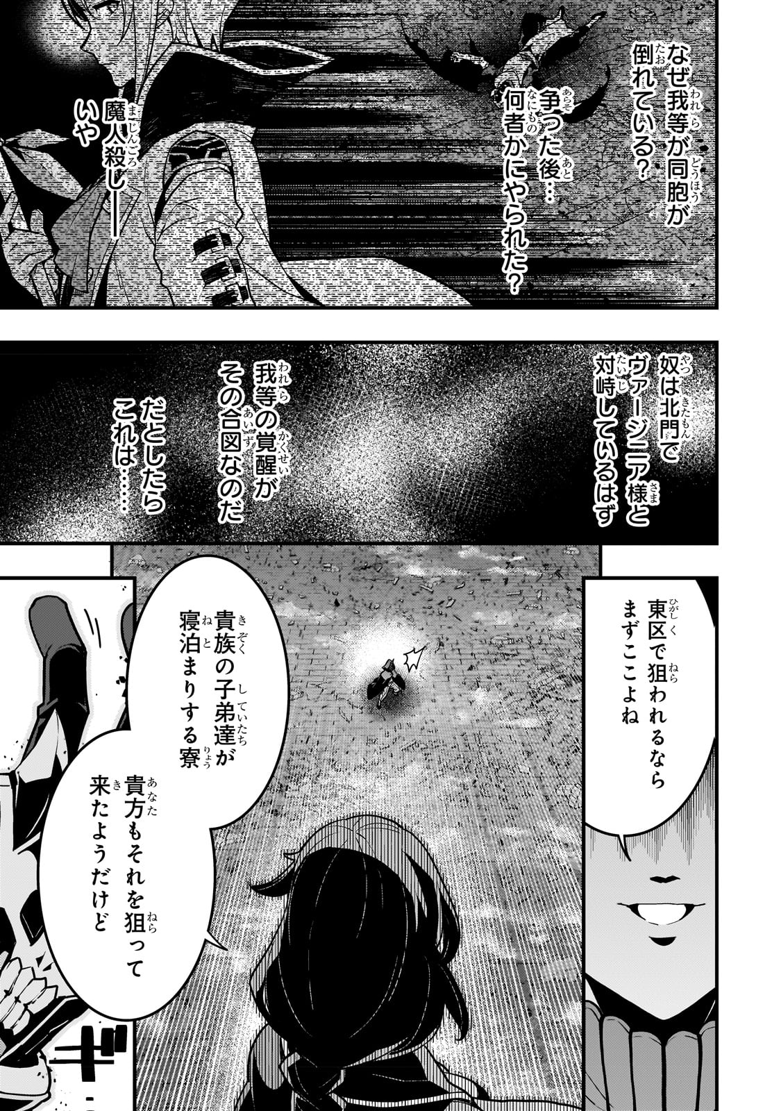 境界迷宮と異界の魔術師 第57話 - Page 3