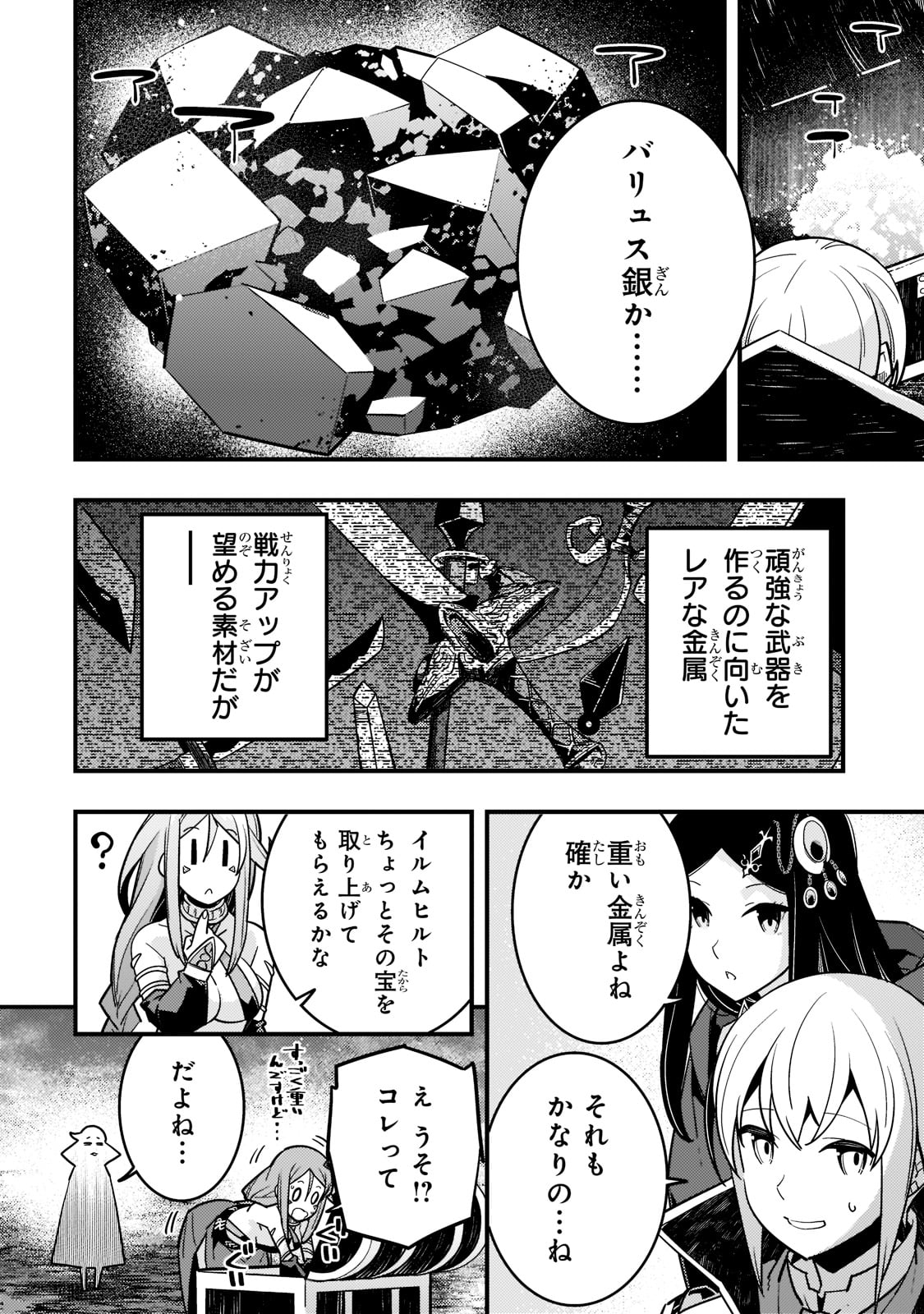 境界迷宮と異界の魔術師 第50話 - Page 10