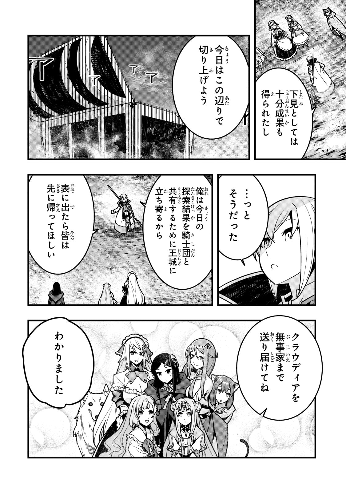 境界迷宮と異界の魔術師 第50話 - Page 12