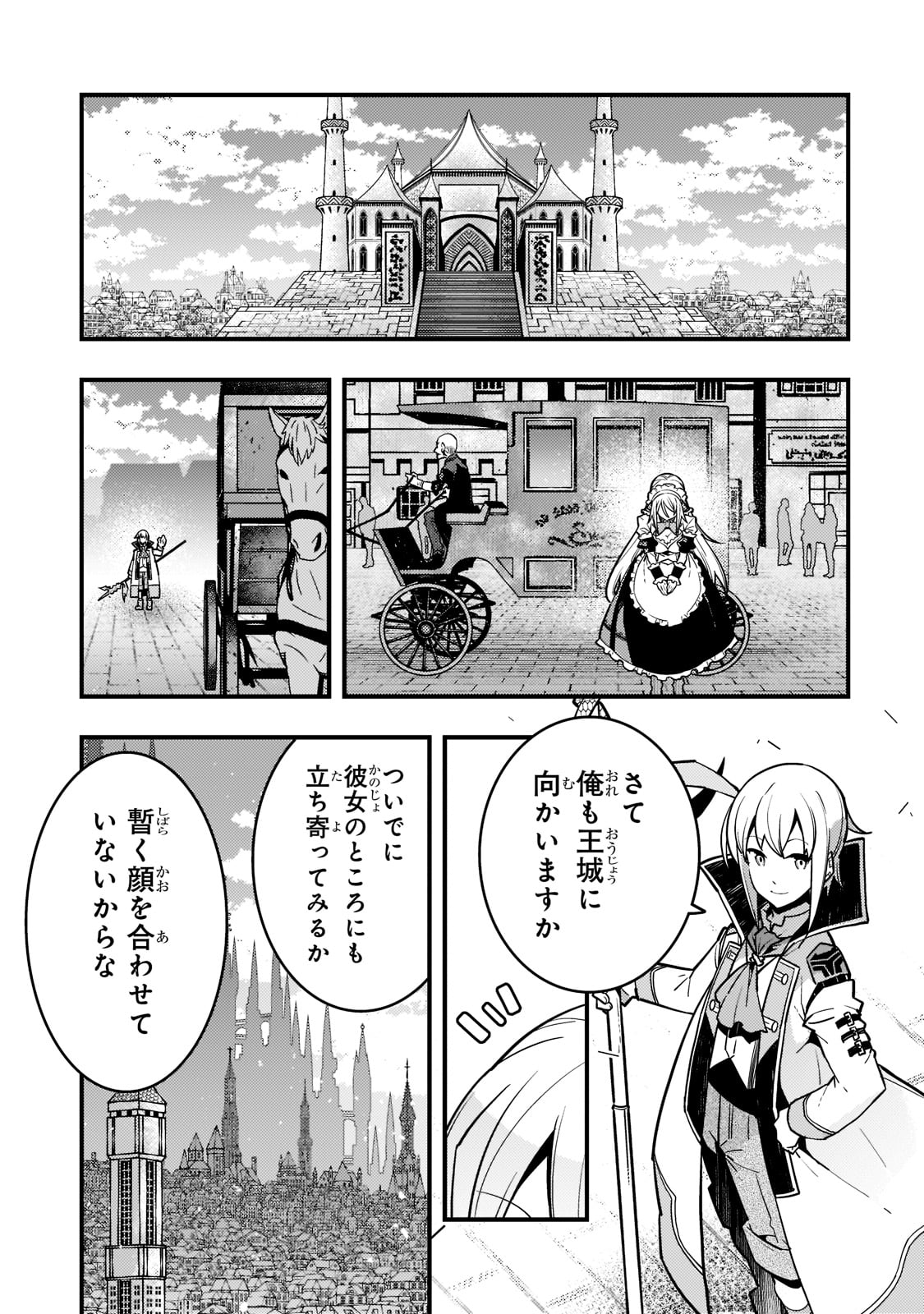 境界迷宮と異界の魔術師 第50話 - Page 13