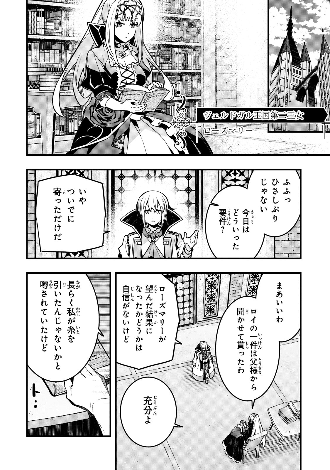 境界迷宮と異界の魔術師 第50話 - Page 14