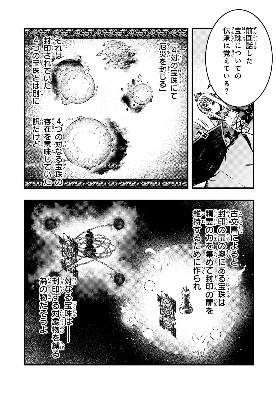 境界迷宮と異界の魔術師 第50話 - Page 17