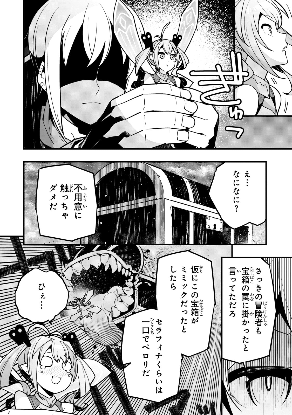 境界迷宮と異界の魔術師 第50話 - Page 2