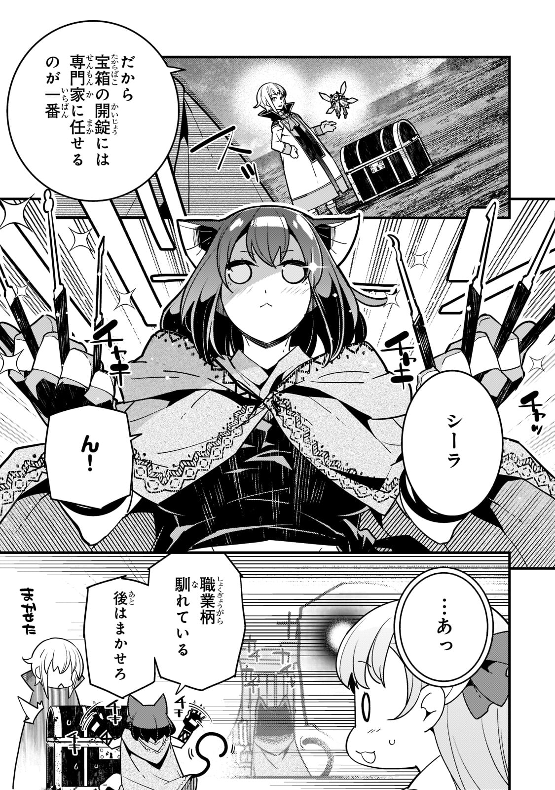 境界迷宮と異界の魔術師 第50話 - Page 3