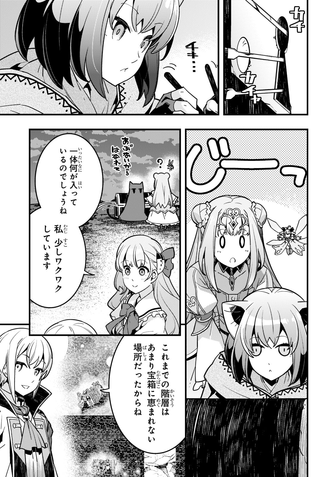 境界迷宮と異界の魔術師 第50話 - Page 5