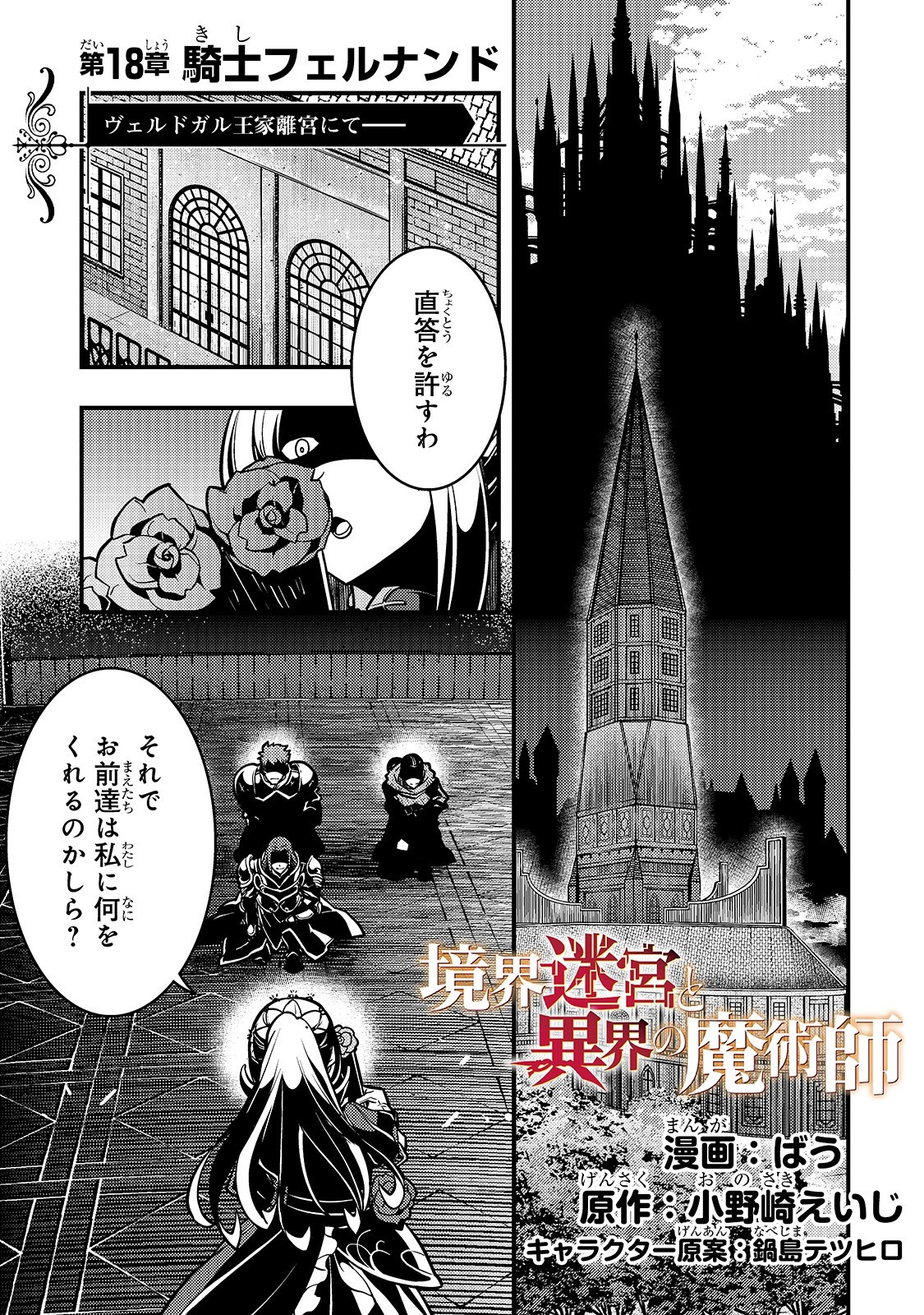 境界迷宮と異界の魔術師 第18話 - Page 1