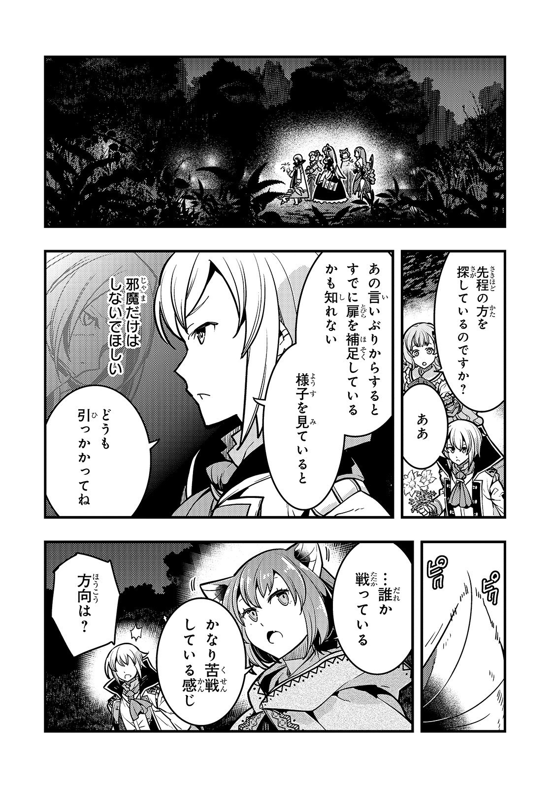 境界迷宮と異界の魔術師 第18話 - Page 10