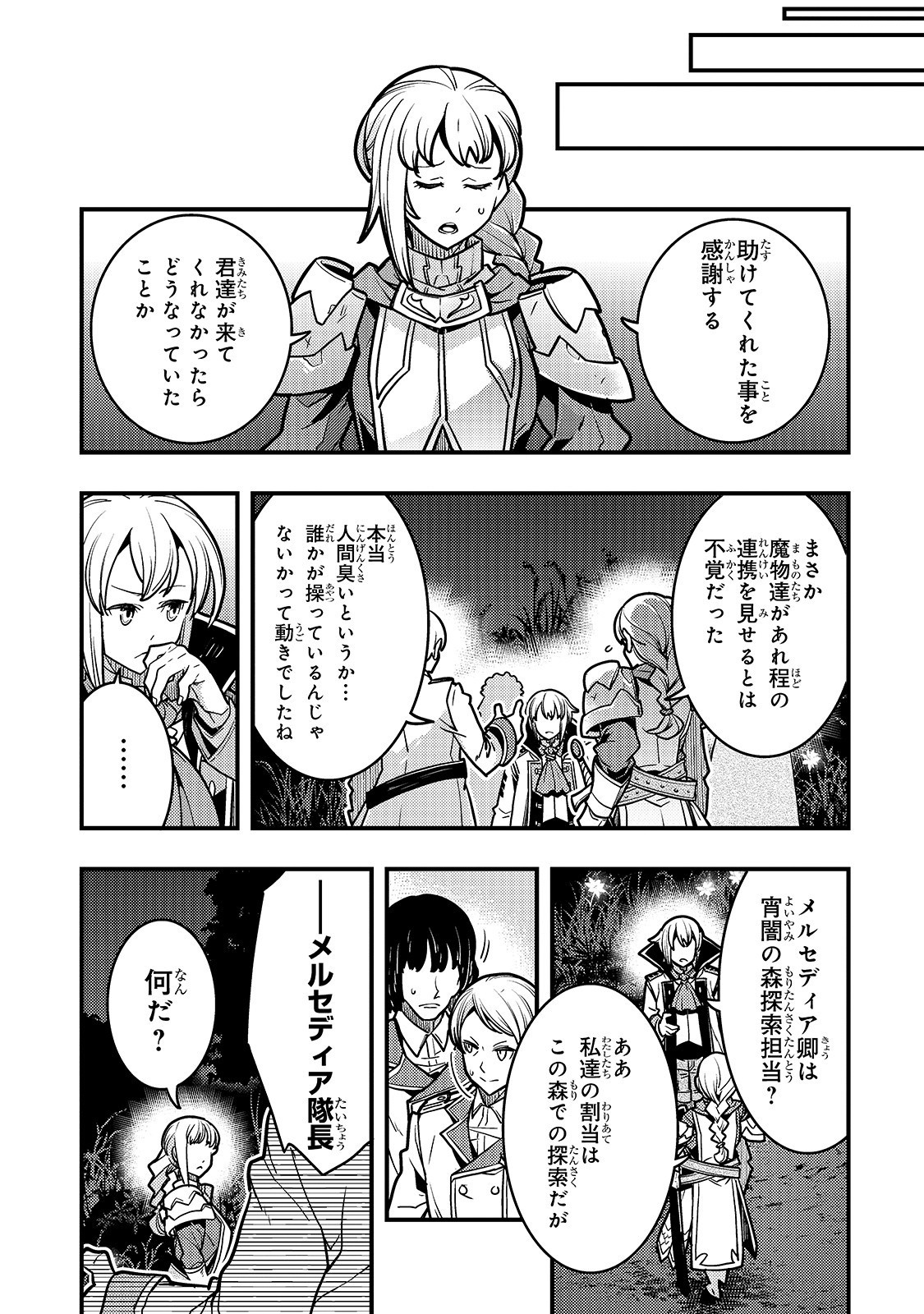 境界迷宮と異界の魔術師 第18話 - Page 17