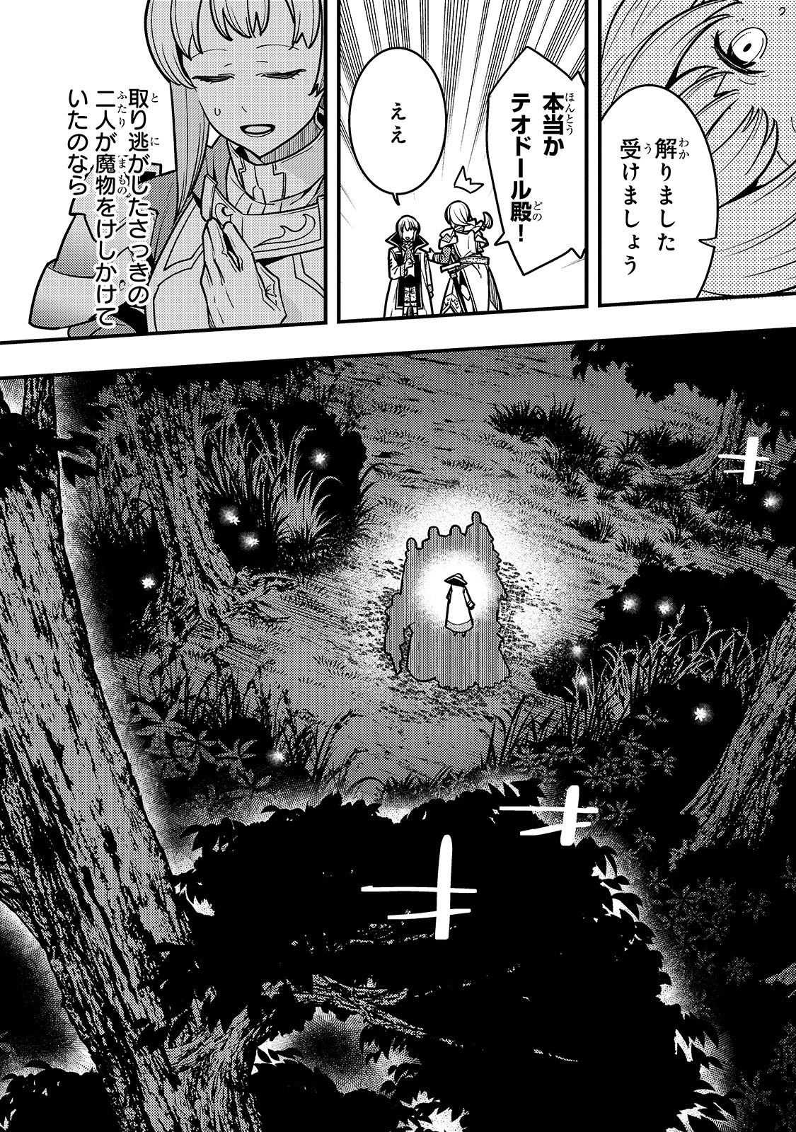 境界迷宮と異界の魔術師 第18話 - Page 20