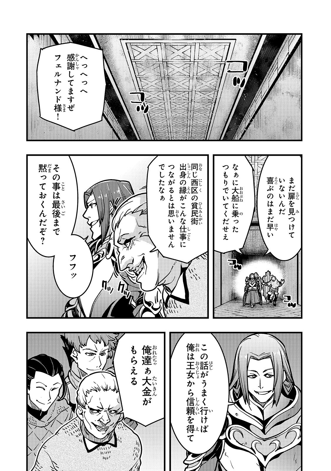 境界迷宮と異界の魔術師 第18話 - Page 4