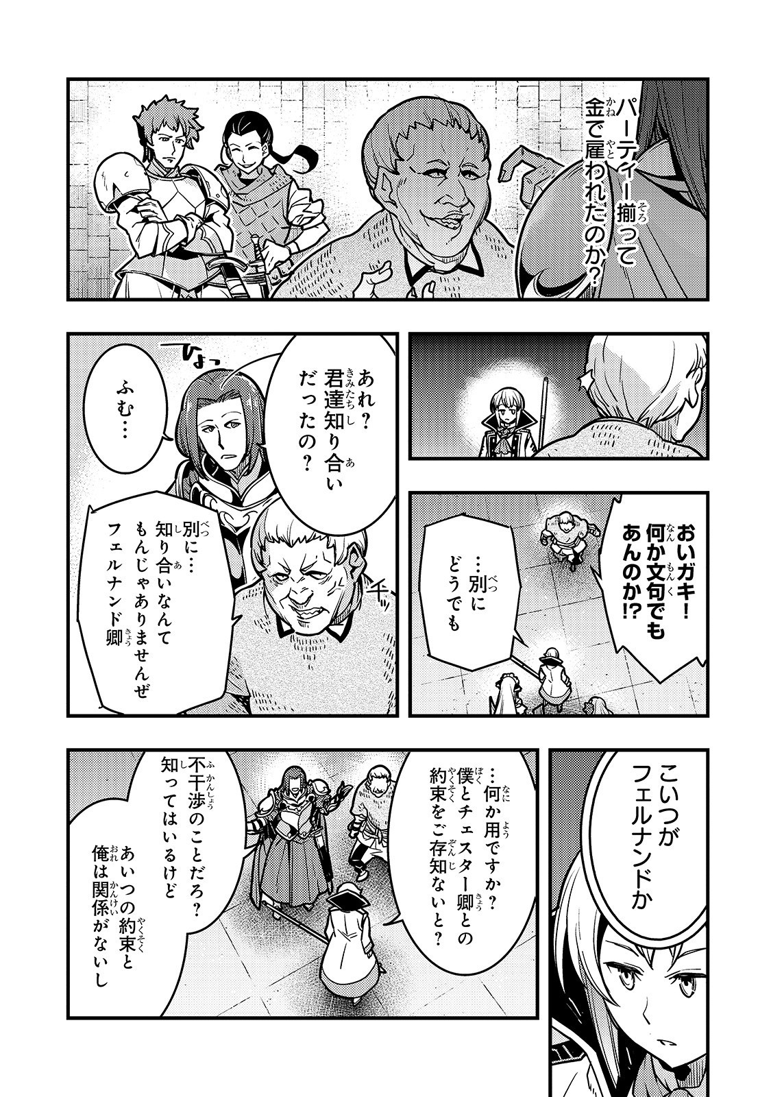 境界迷宮と異界の魔術師 第18話 - Page 7