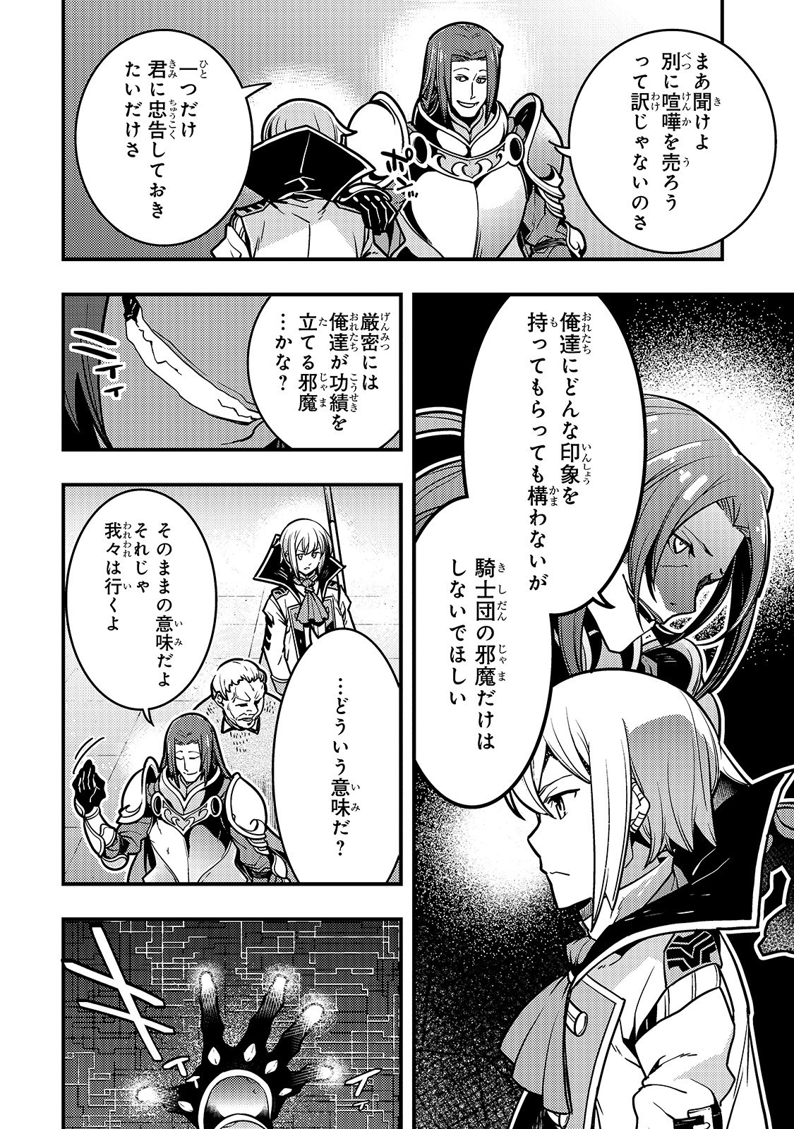 境界迷宮と異界の魔術師 第18話 - Page 8