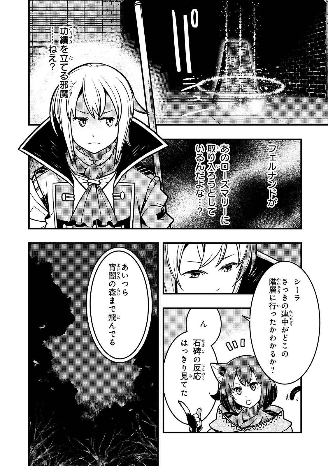 境界迷宮と異界の魔術師 第18話 - Page 9