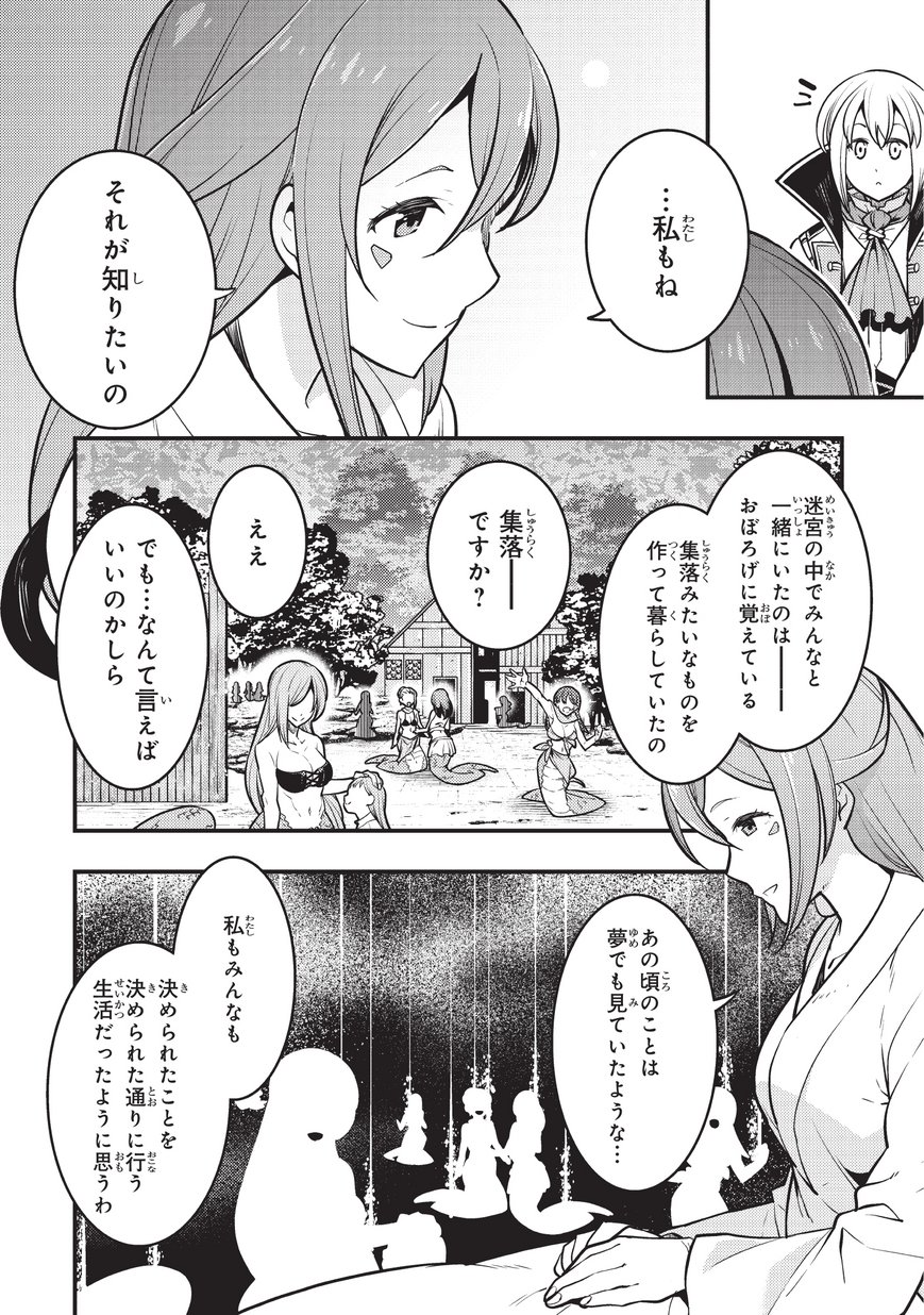 境界迷宮と異界の魔術師 第13話 - Page 14