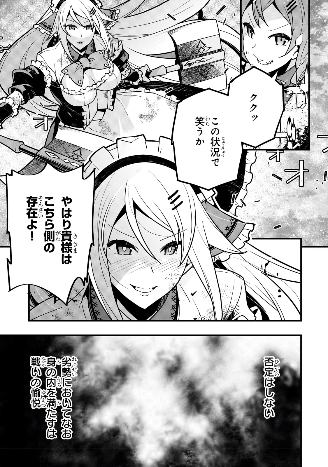 境界迷宮と異界の魔術師 第58話 - Page 13