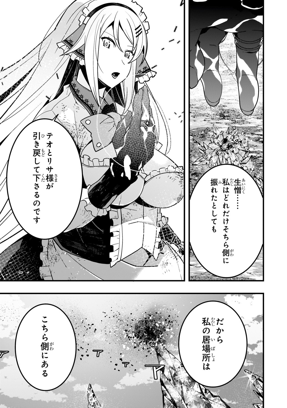 境界迷宮と異界の魔術師 第58話 - Page 25