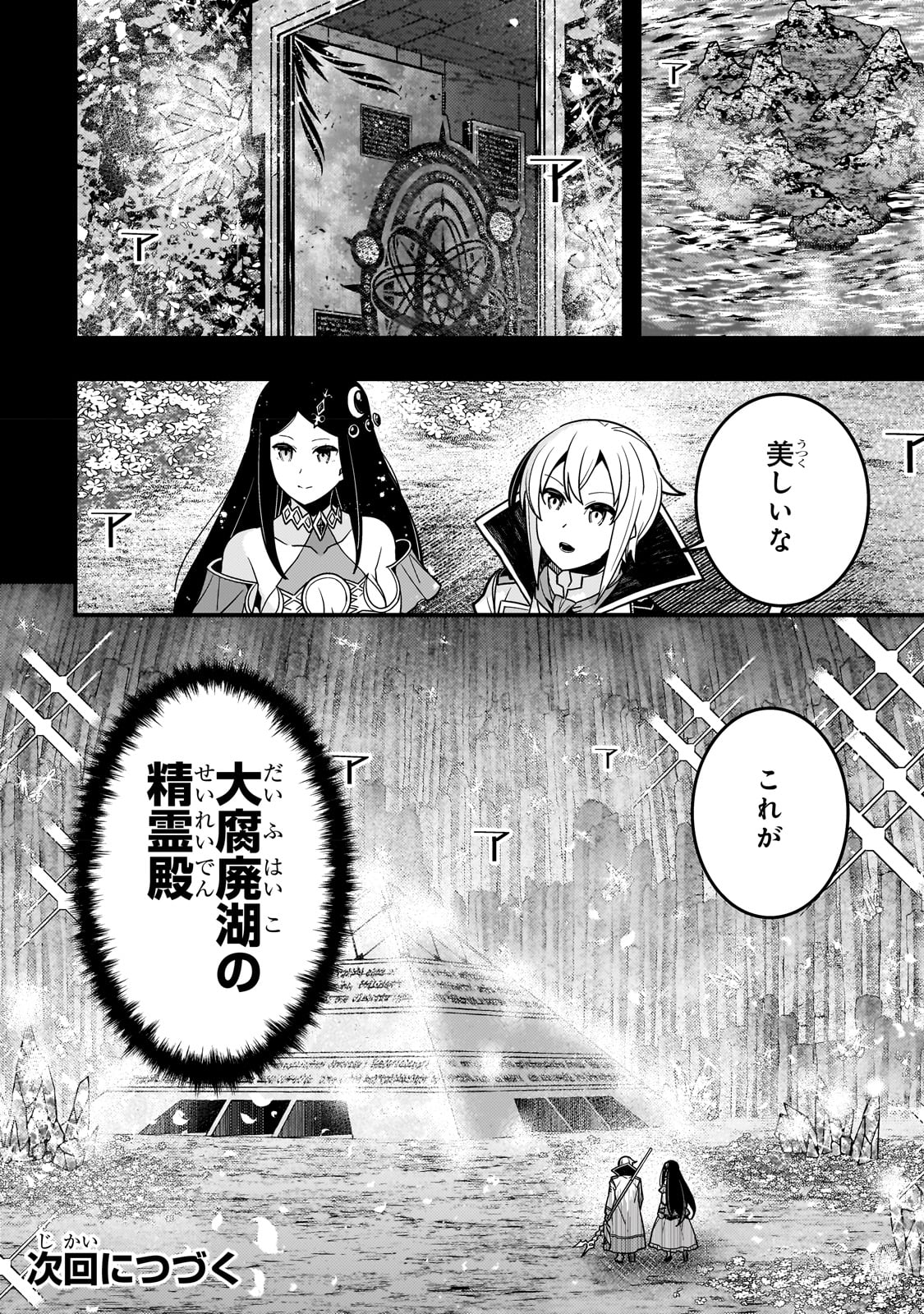 境界迷宮と異界の魔術師 第58話 - Page 26