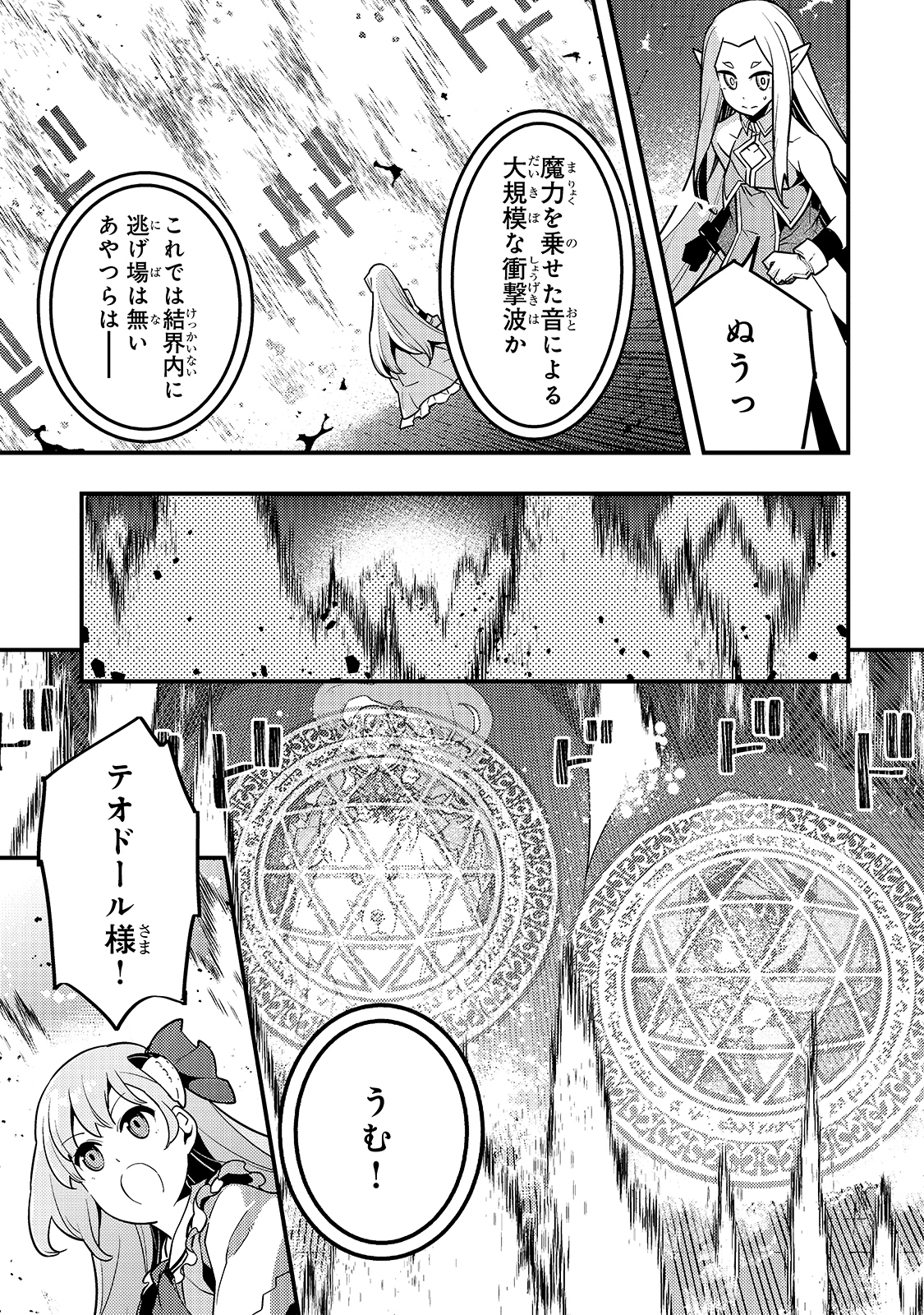 境界迷宮と異界の魔術師 第38話 - Page 15