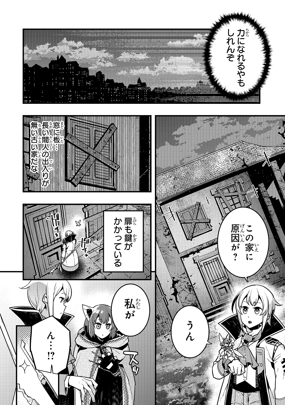 境界迷宮と異界の魔術師 第38話 - Page 20