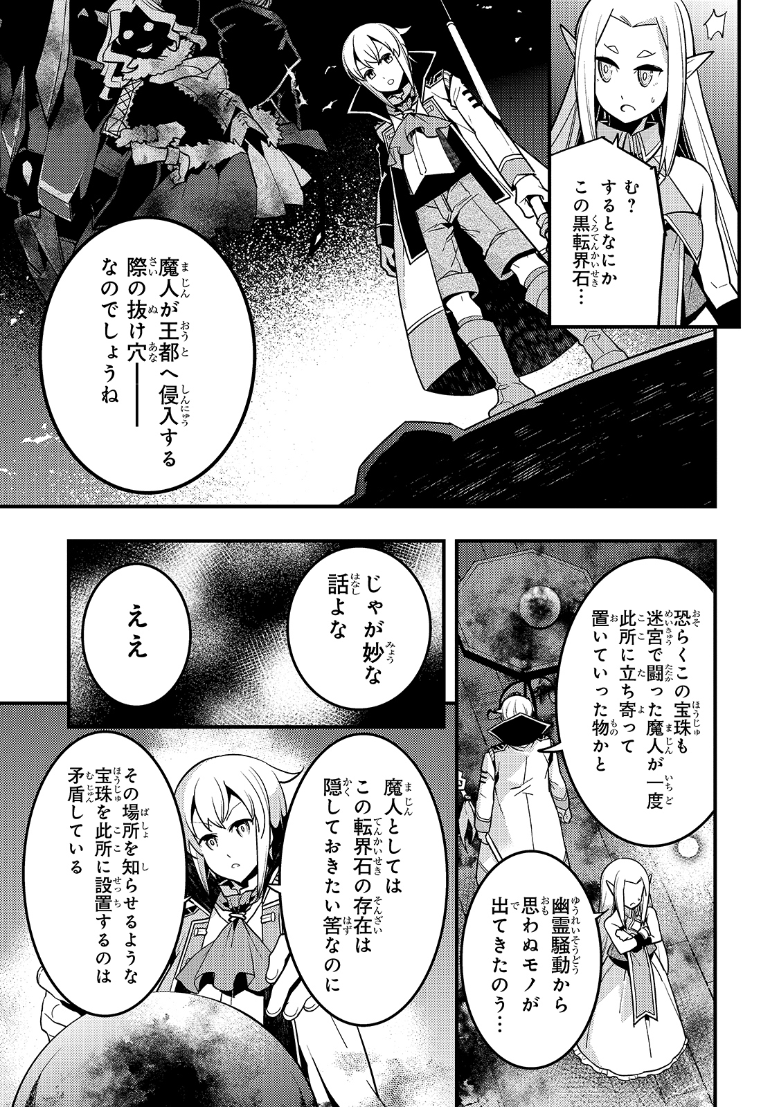 境界迷宮と異界の魔術師 第38話 - Page 23