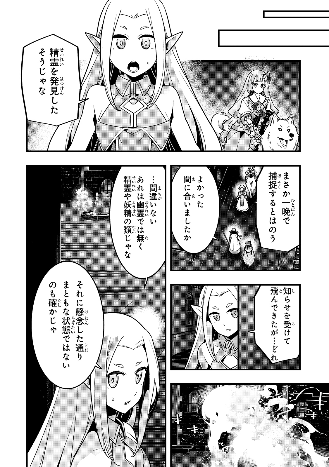 境界迷宮と異界の魔術師 第38話 - Page 6