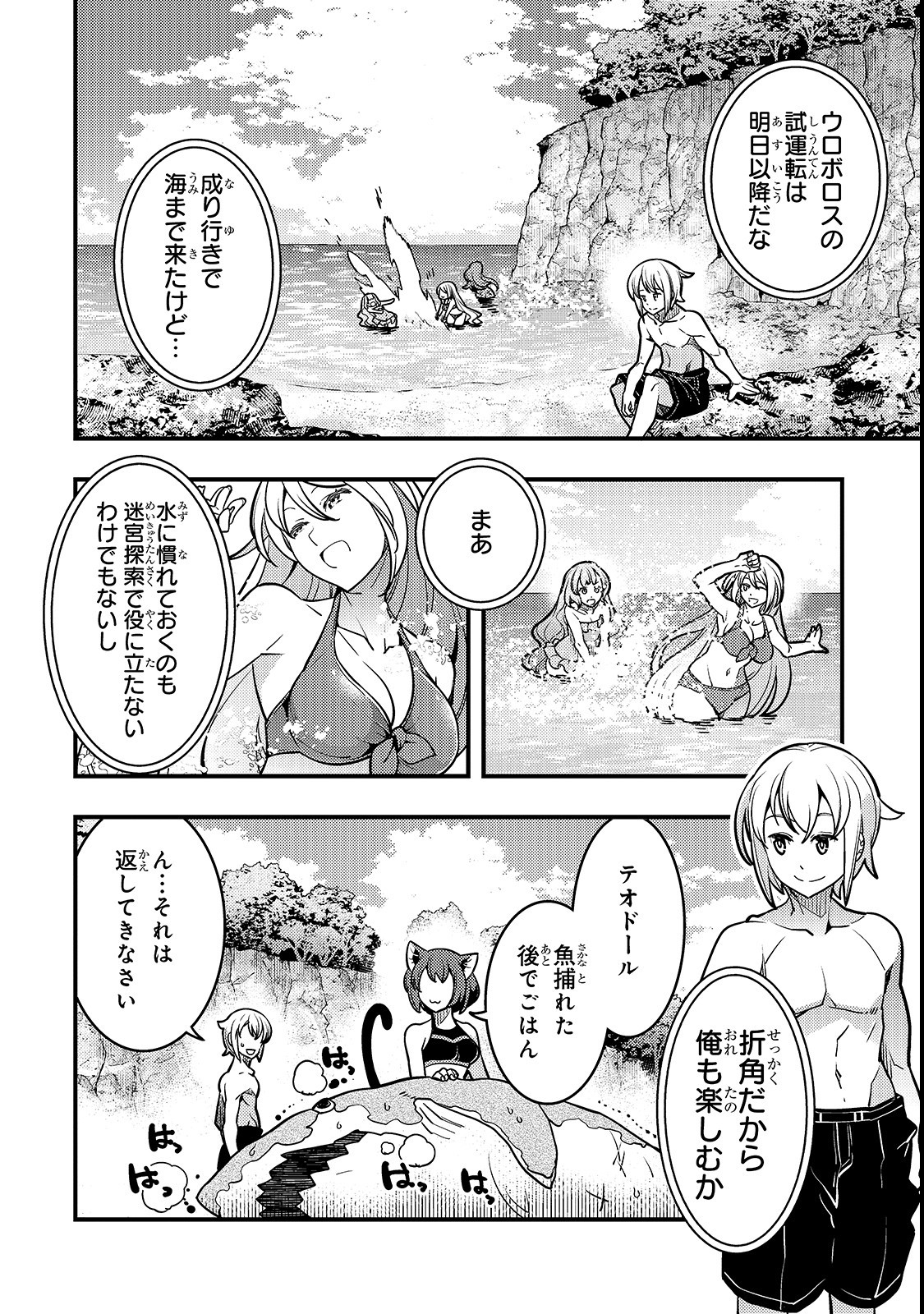 境界迷宮と異界の魔術師 第16話 - Page 16