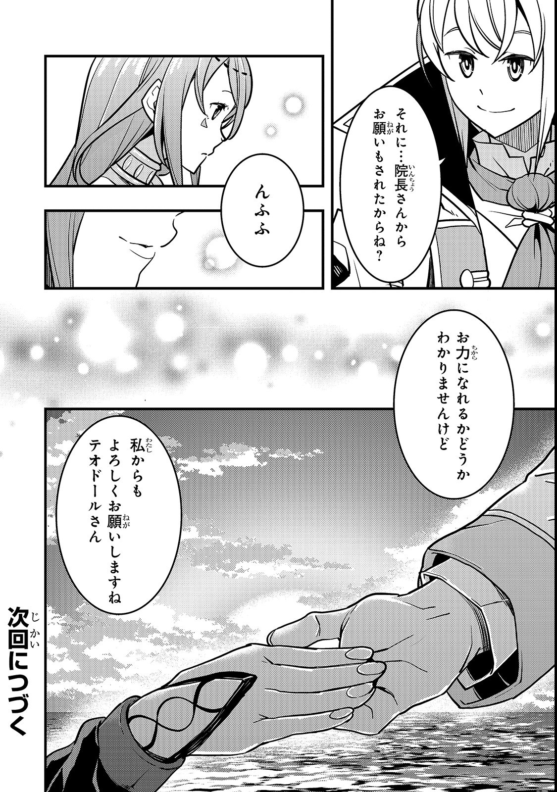 境界迷宮と異界の魔術師 第16話 - Page 24