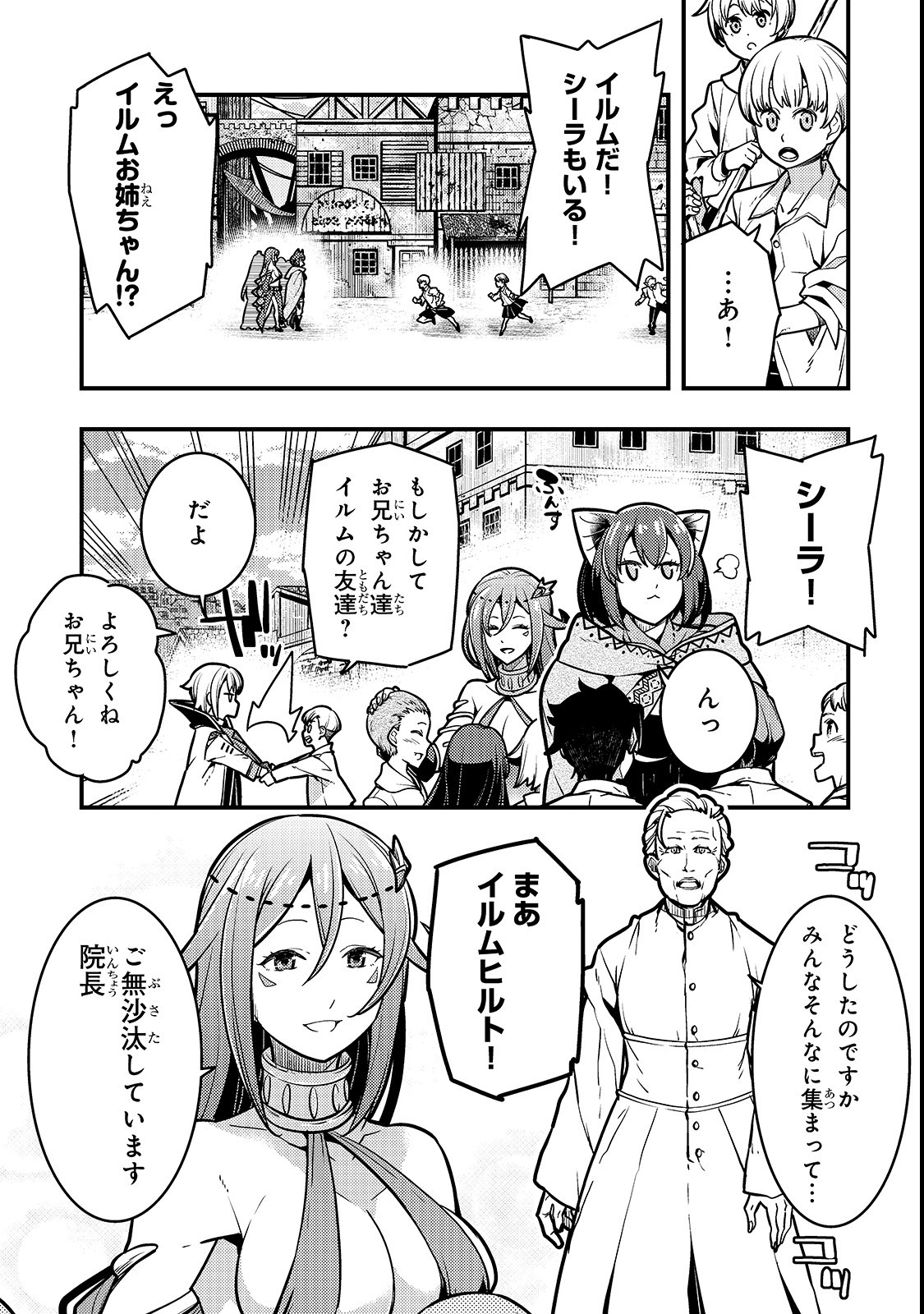 境界迷宮と異界の魔術師 第16話 - Page 9