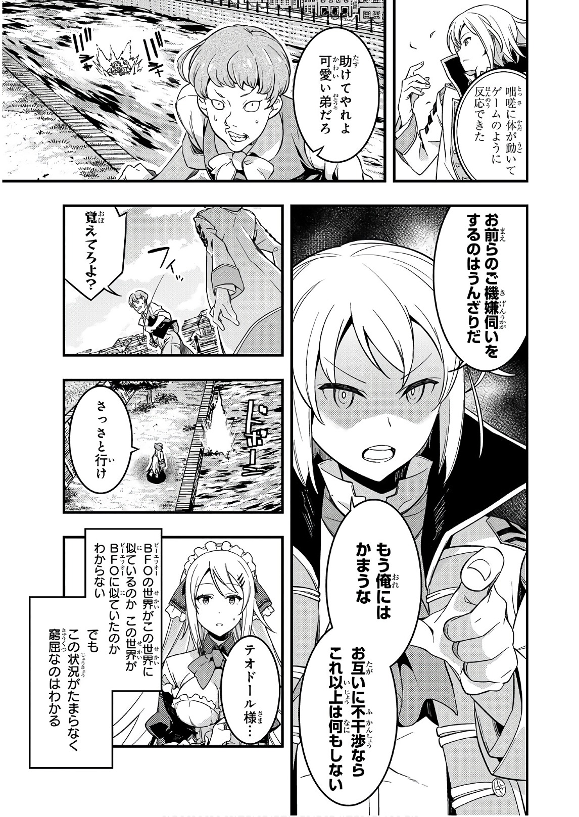 境界迷宮と異界の魔術師 第1話 - Page 12