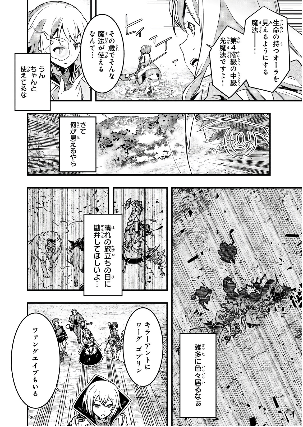 境界迷宮と異界の魔術師 第1話 - Page 21