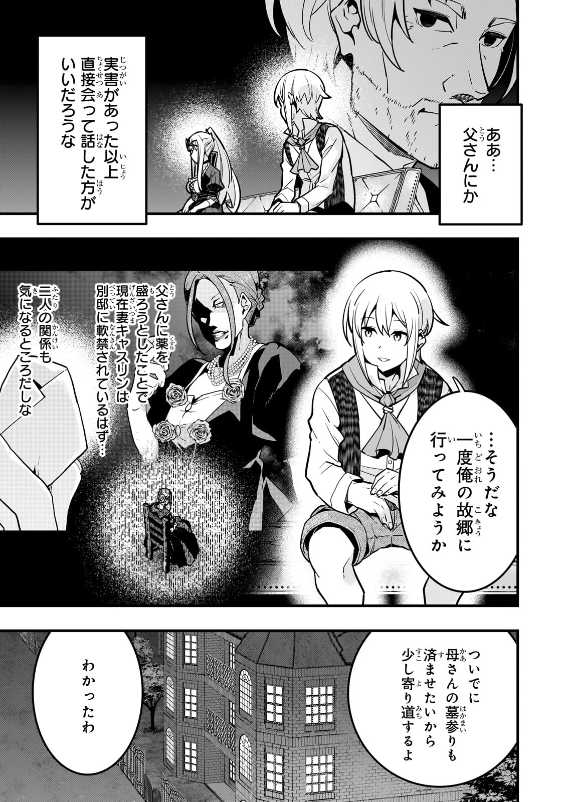 境界迷宮と異界の魔術師 第69話 - Page 11