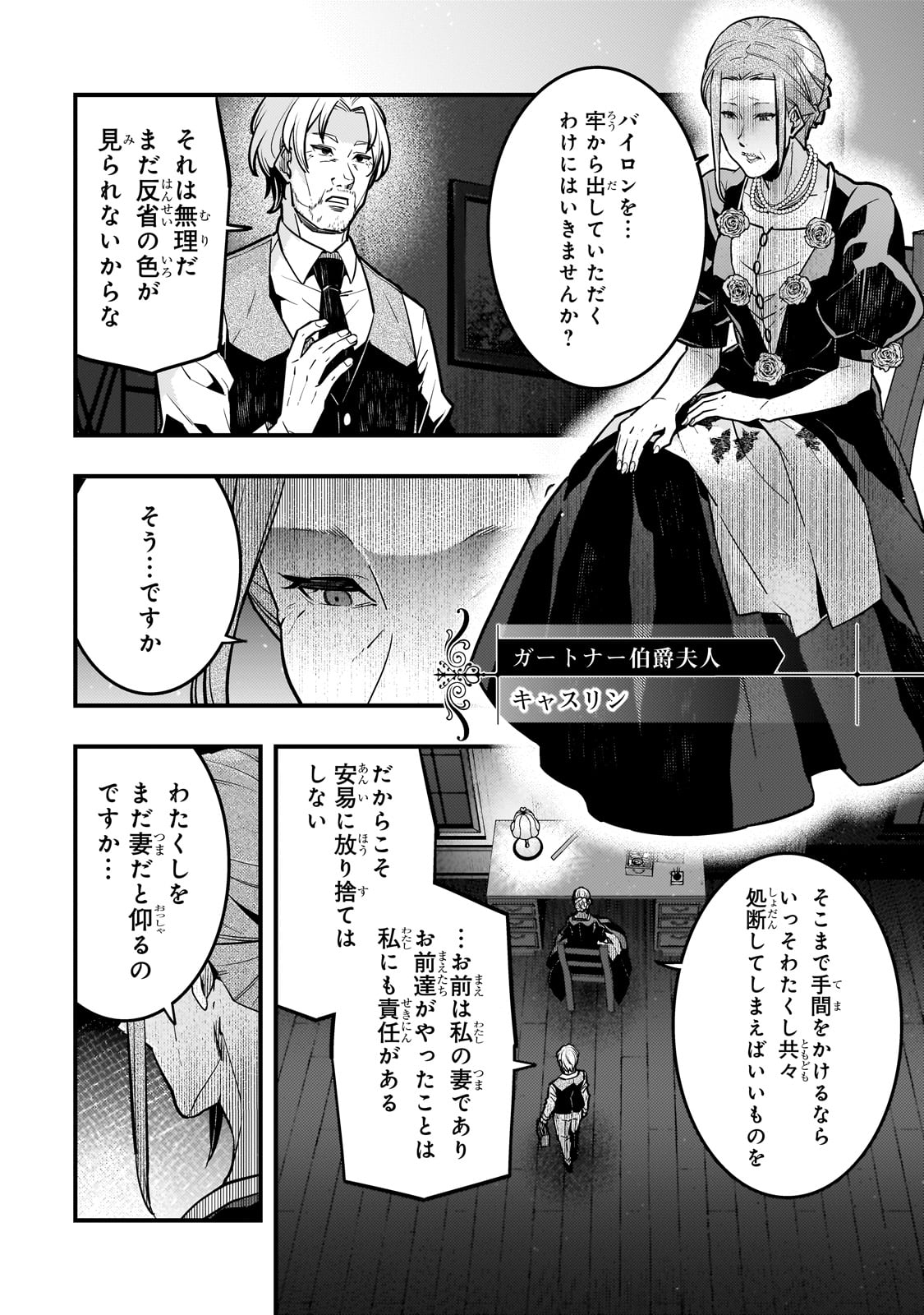 境界迷宮と異界の魔術師 第69話 - Page 20