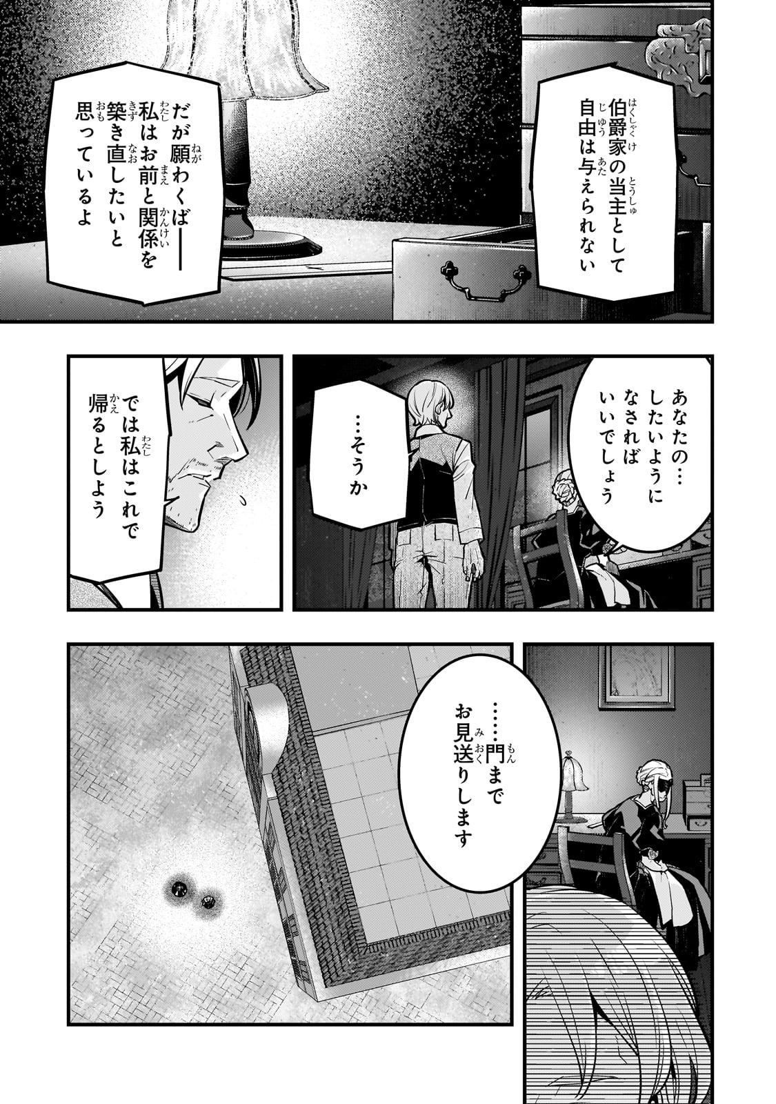 境界迷宮と異界の魔術師 第69話 - Page 21