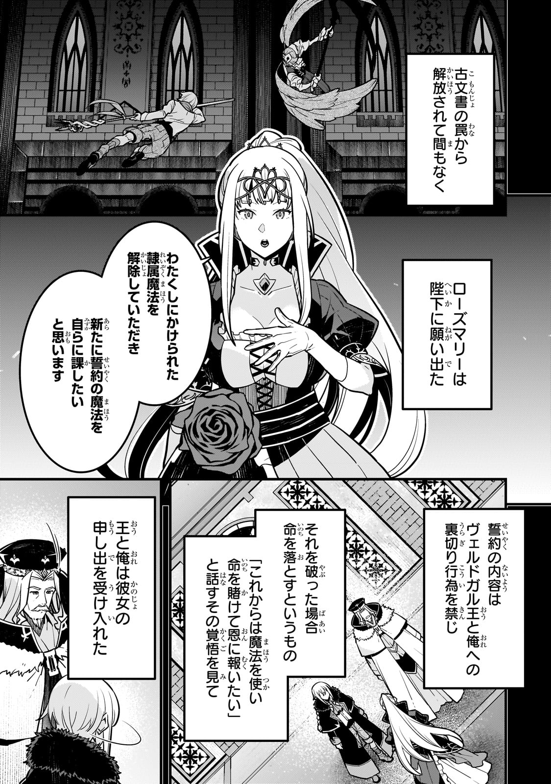 境界迷宮と異界の魔術師 第69話 - Page 3