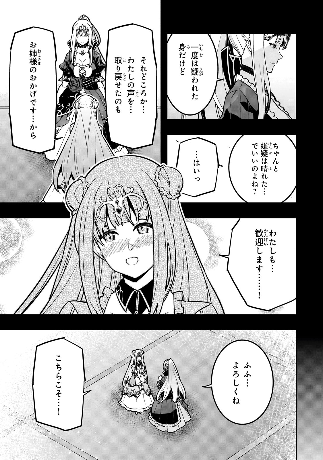 境界迷宮と異界の魔術師 第69話 - Page 5