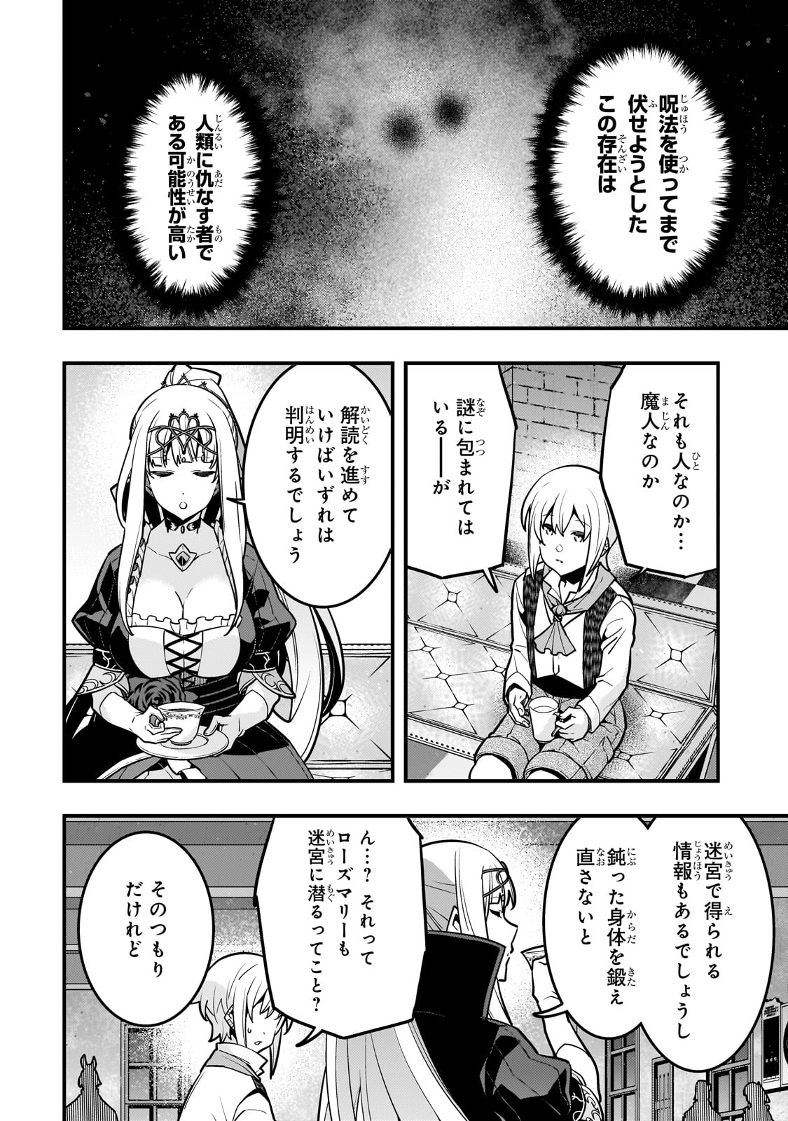 境界迷宮と異界の魔術師 第69話 - Page 8