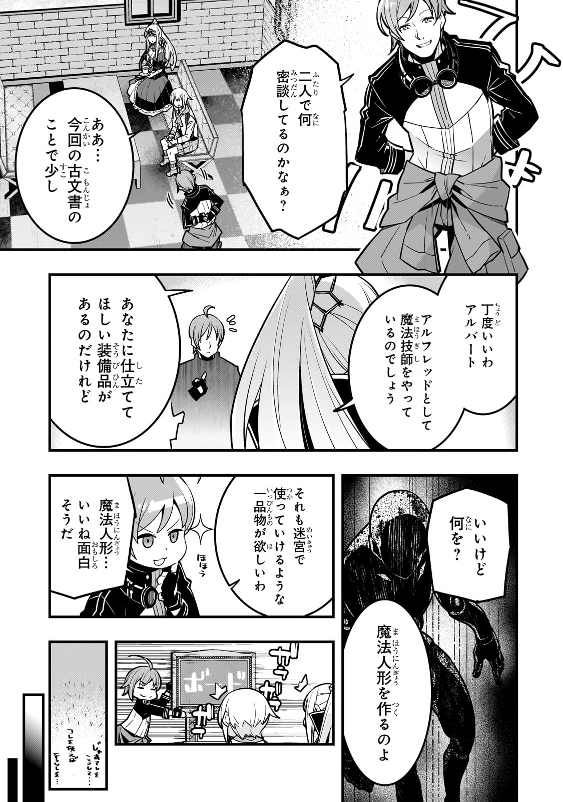 境界迷宮と異界の魔術師 第69話 - Page 9