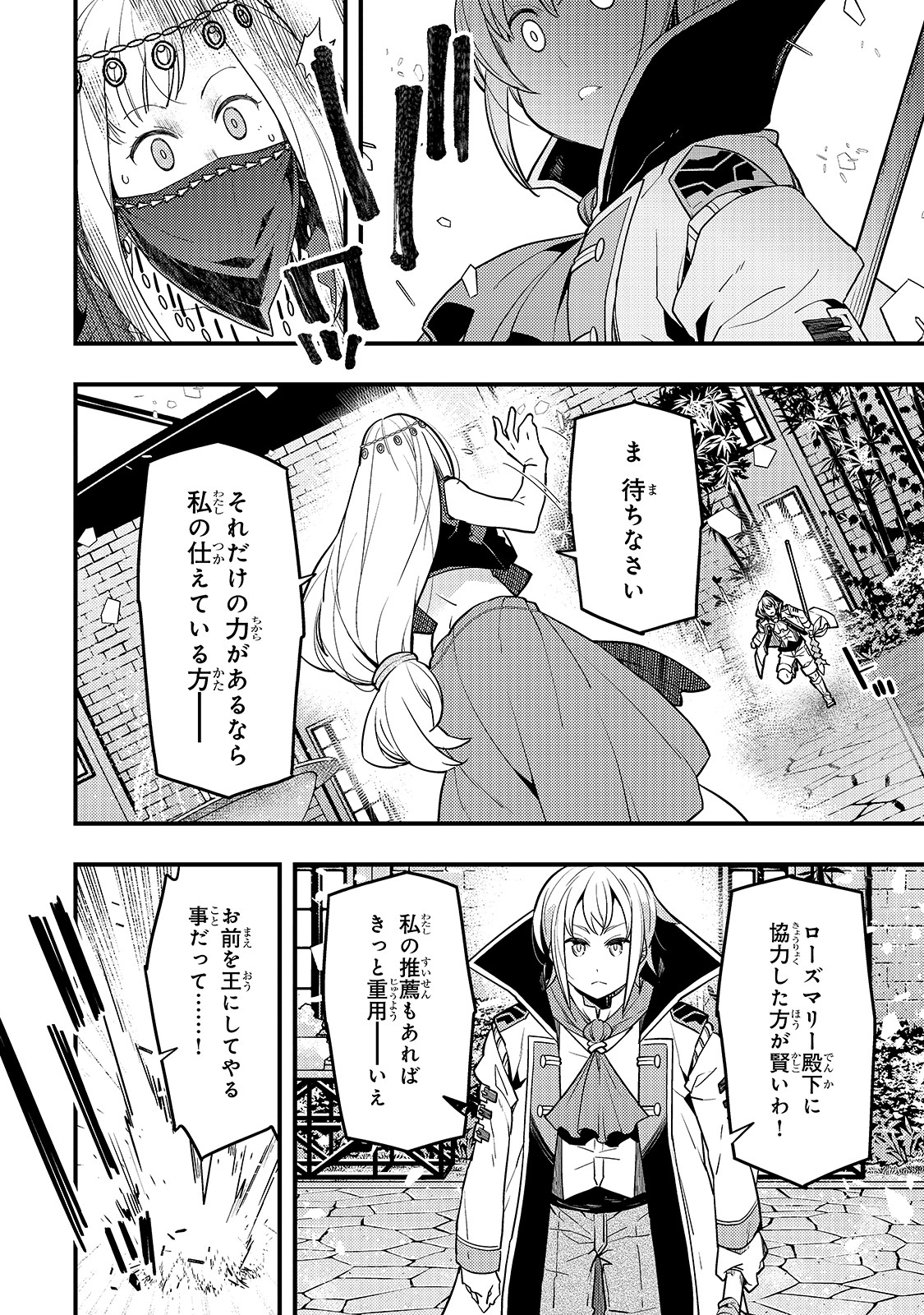 境界迷宮と異界の魔術師 第28話 - Page 16