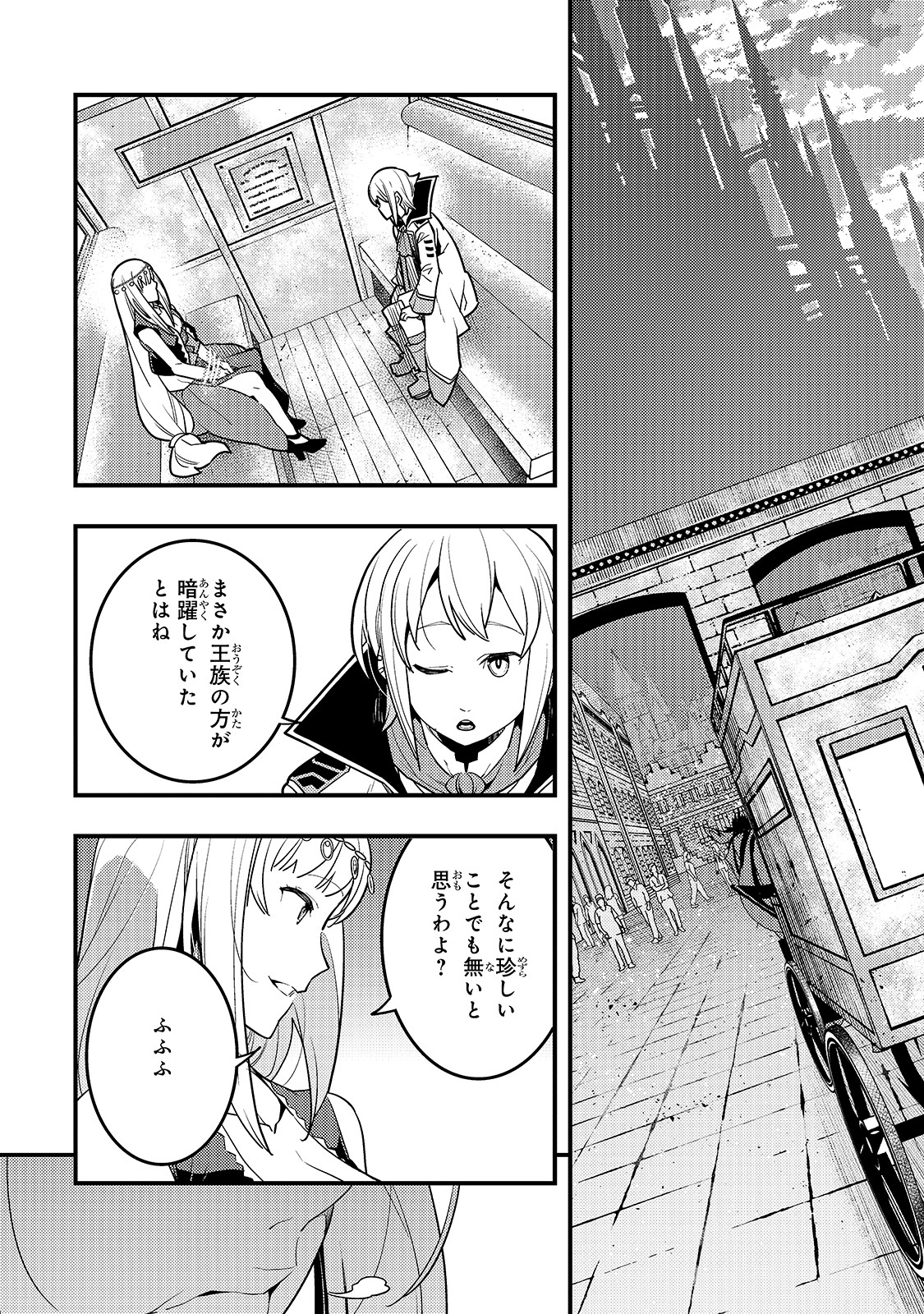 境界迷宮と異界の魔術師 第28話 - Page 20