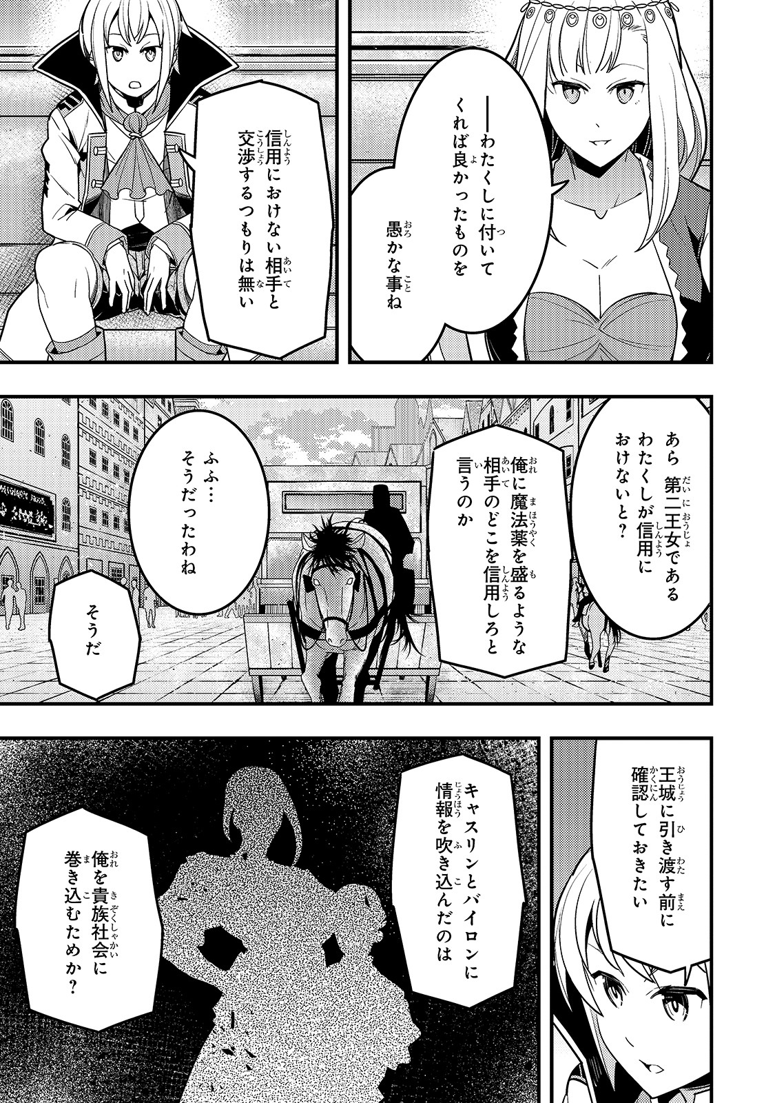 境界迷宮と異界の魔術師 第28話 - Page 21