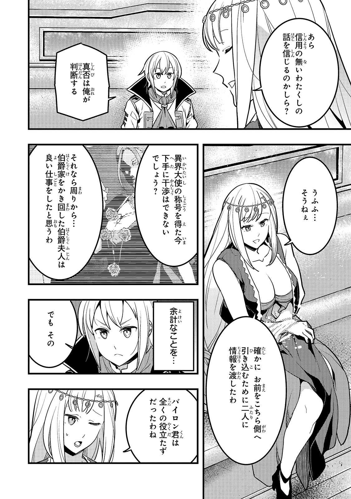 境界迷宮と異界の魔術師 第28話 - Page 22