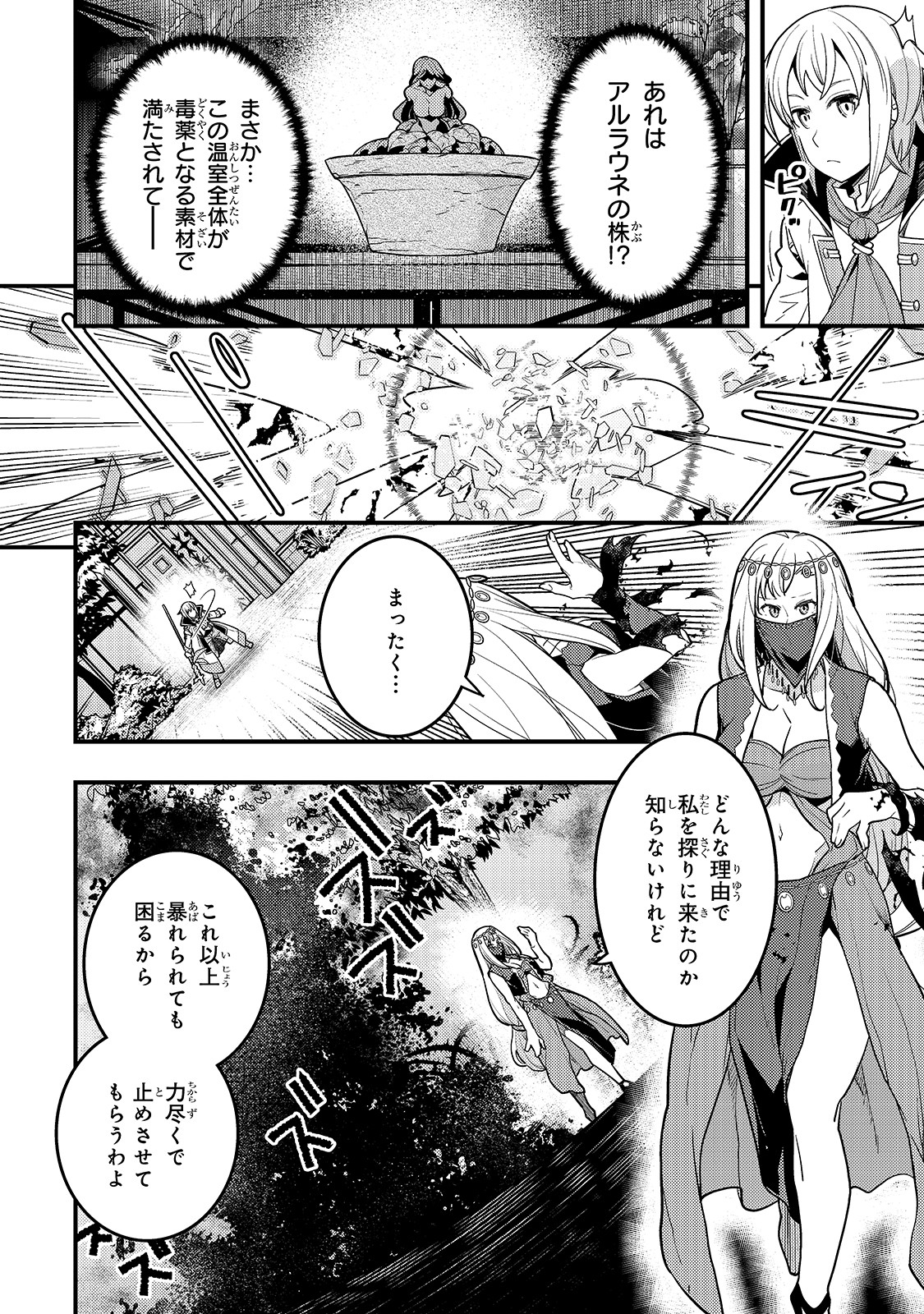 境界迷宮と異界の魔術師 第28話 - Page 8