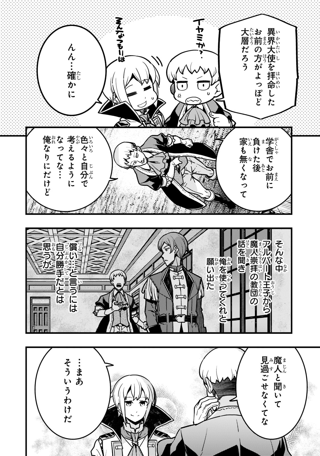 境界迷宮と異界の魔術師 第53話 - Page 12