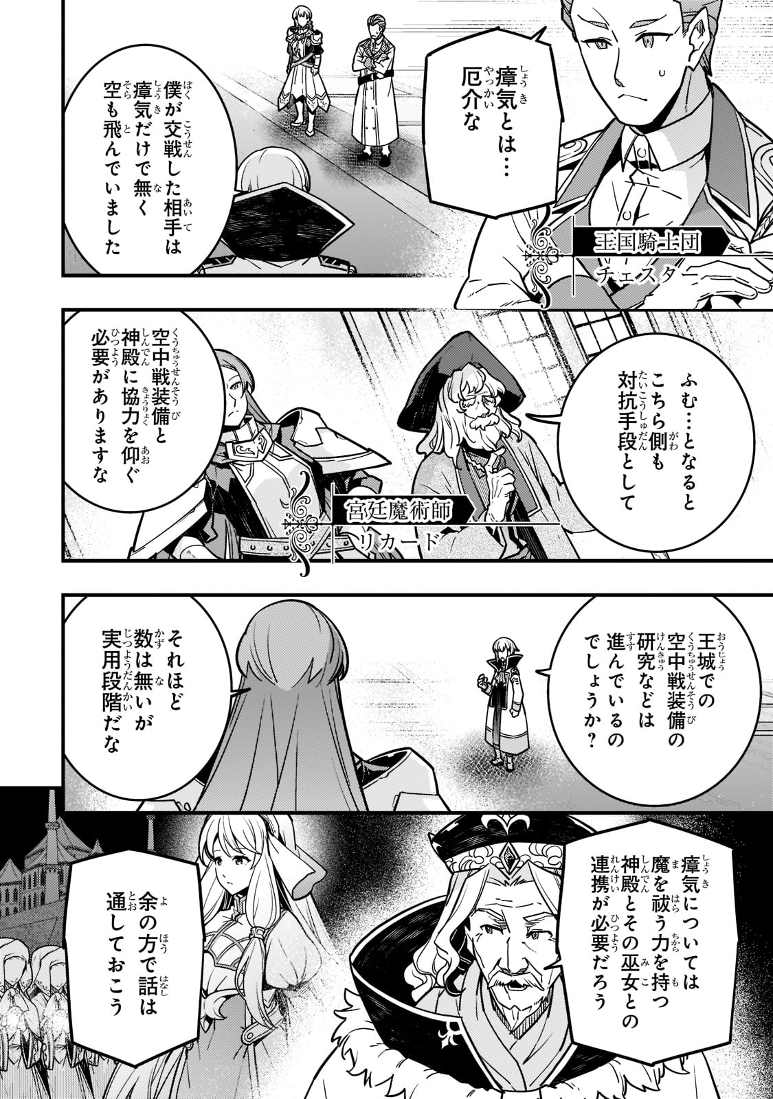 境界迷宮と異界の魔術師 第53話 - Page 2