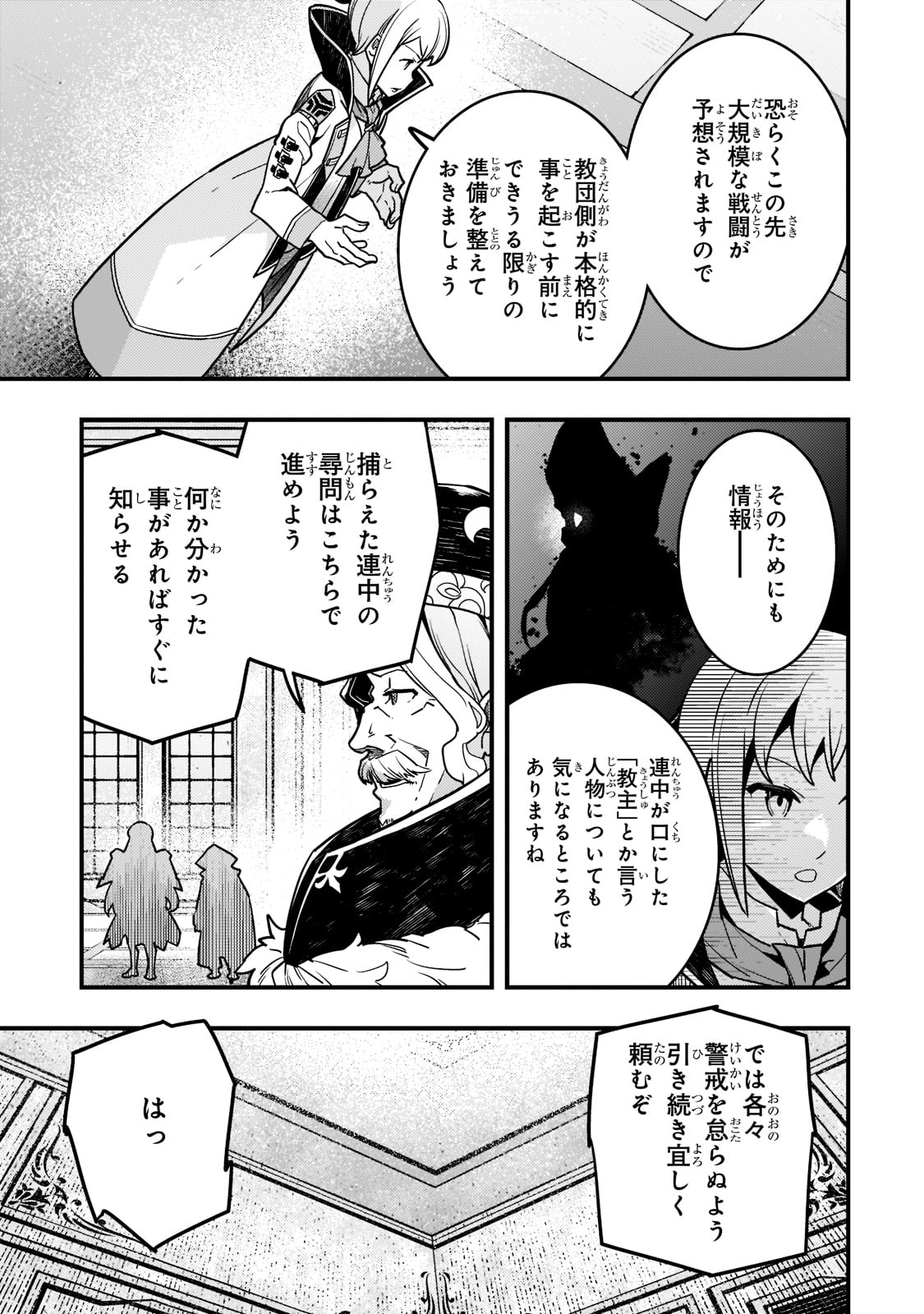 境界迷宮と異界の魔術師 第53話 - Page 3