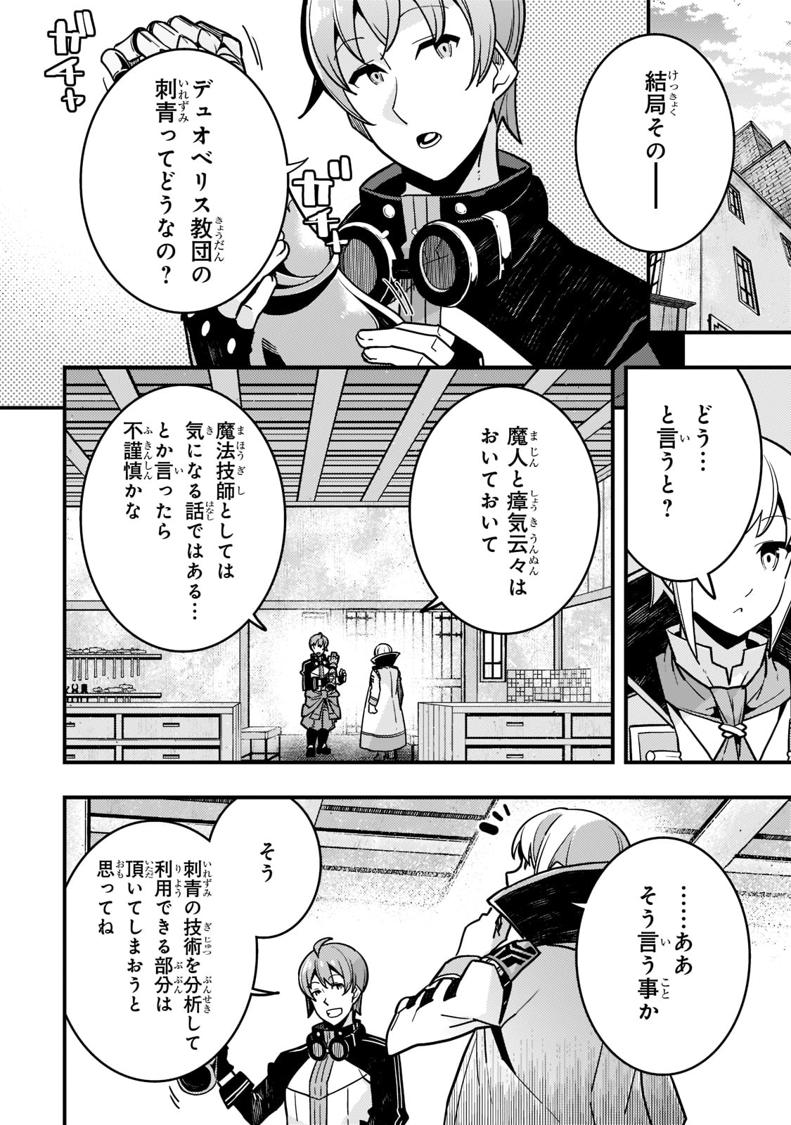 境界迷宮と異界の魔術師 第53話 - Page 4