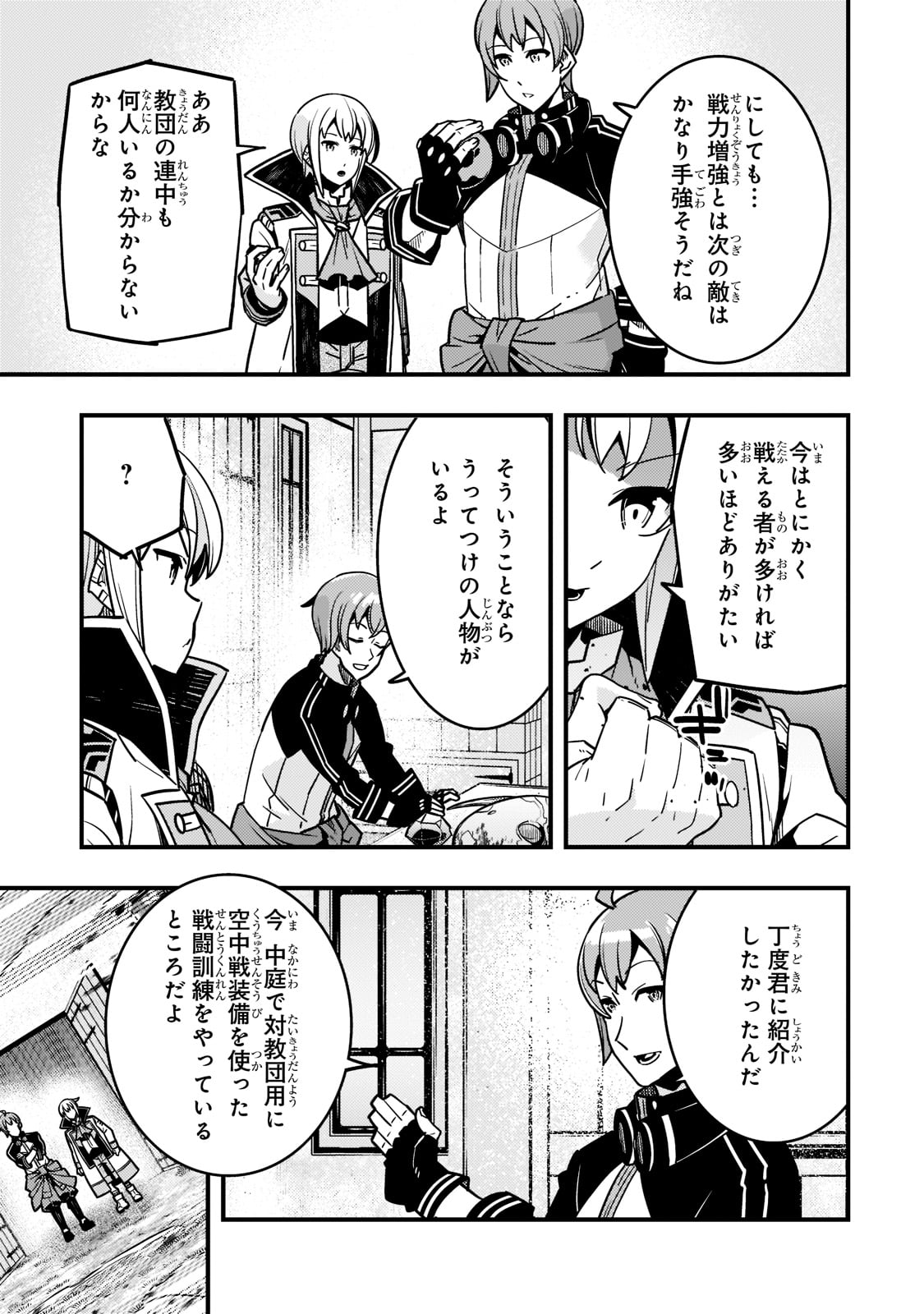 境界迷宮と異界の魔術師 第53話 - Page 7