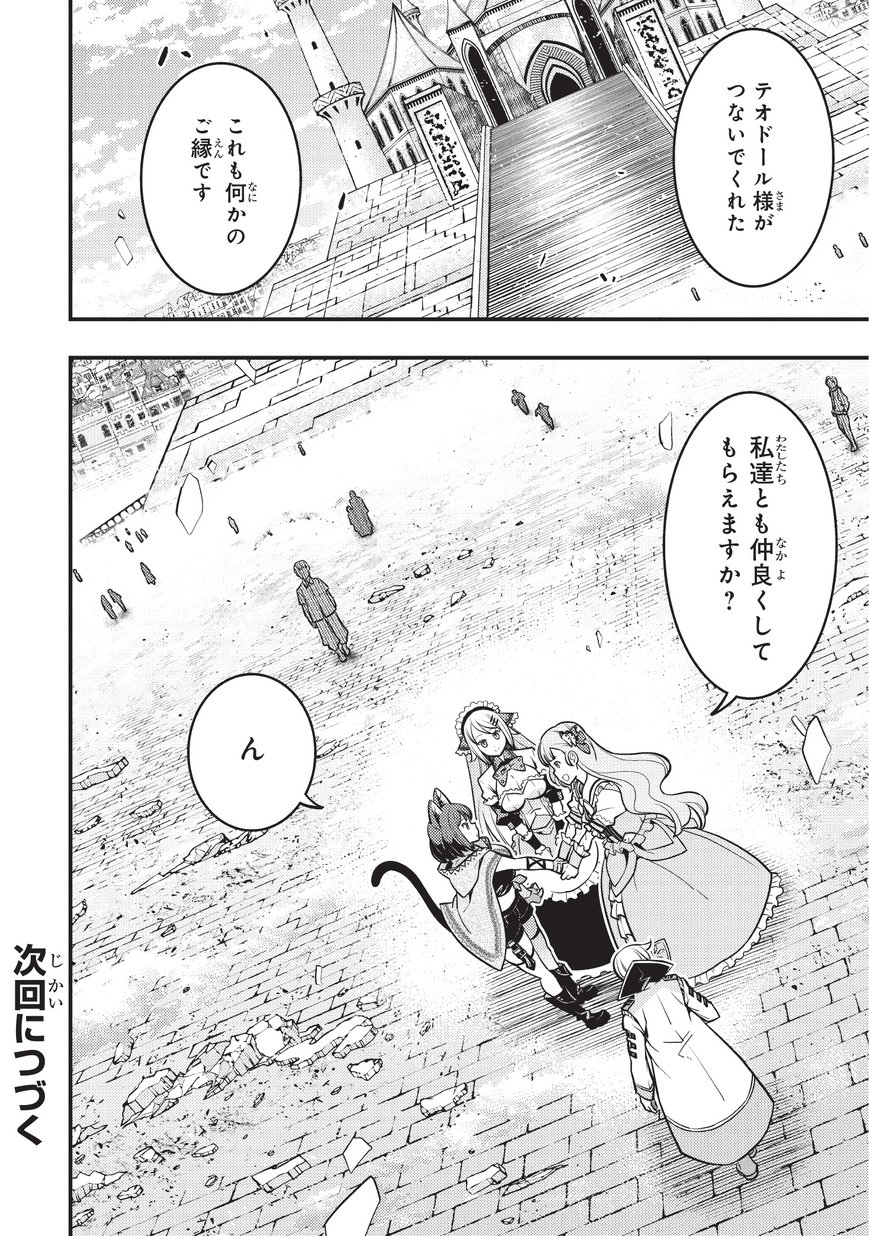 境界迷宮と異界の魔術師 第12話 - Page 20